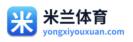 米兰体育